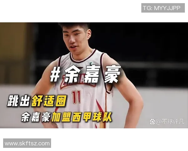 余嘉豪的成长之路与未来展望:从青涩少年到篮球新星的蜕变与奋斗 余嘉豪的成长之路与未来展望:从青涩少年到篮球新星的蜕变与奋斗